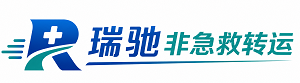 木里藏族自治县瑞驰非急救转运｜病人出院长途护送服务